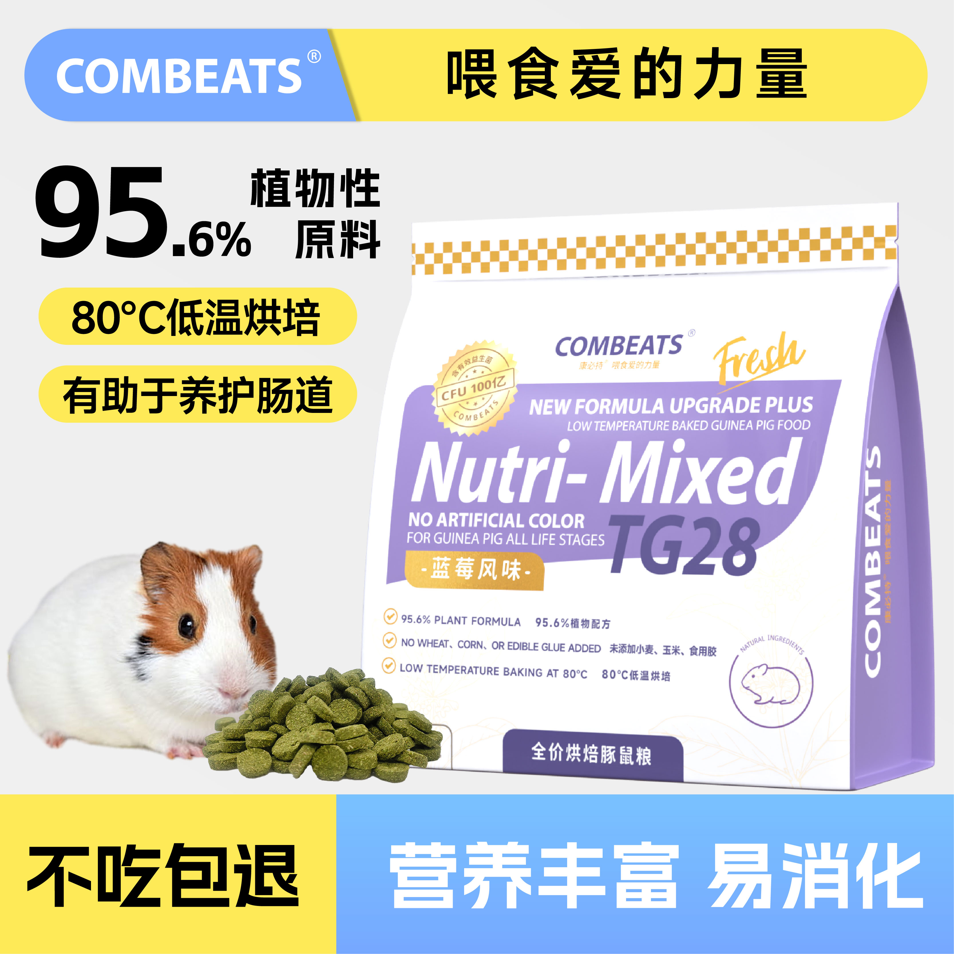 康必持TG28低温烘焙豚鼠粮荷兰猪