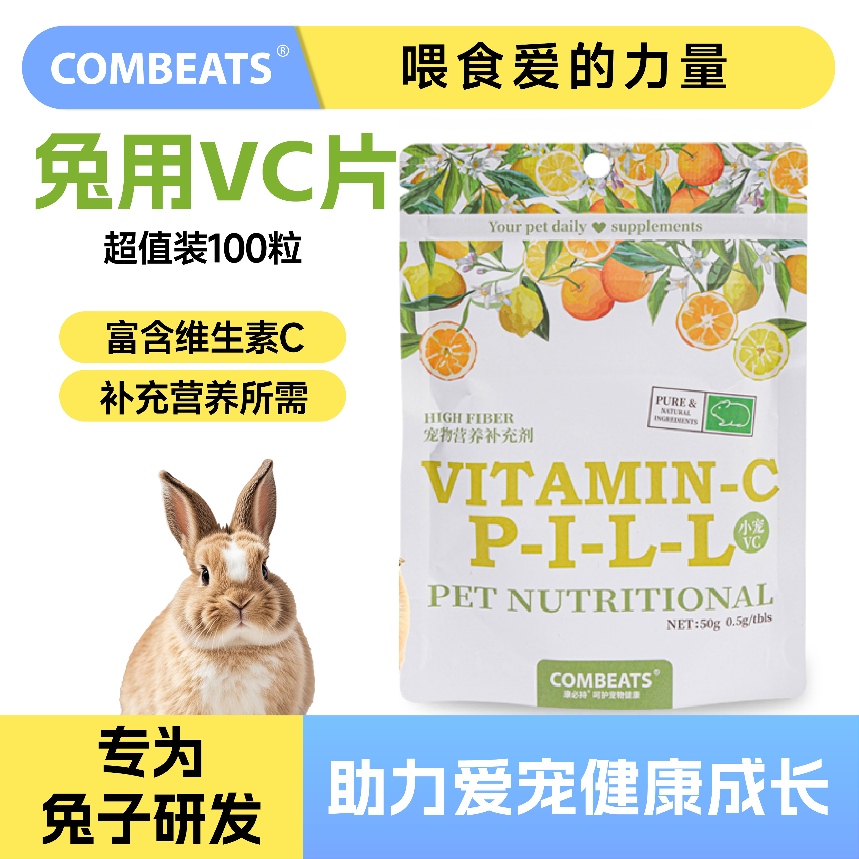 兔子水果VC丸保健维生素C片营养