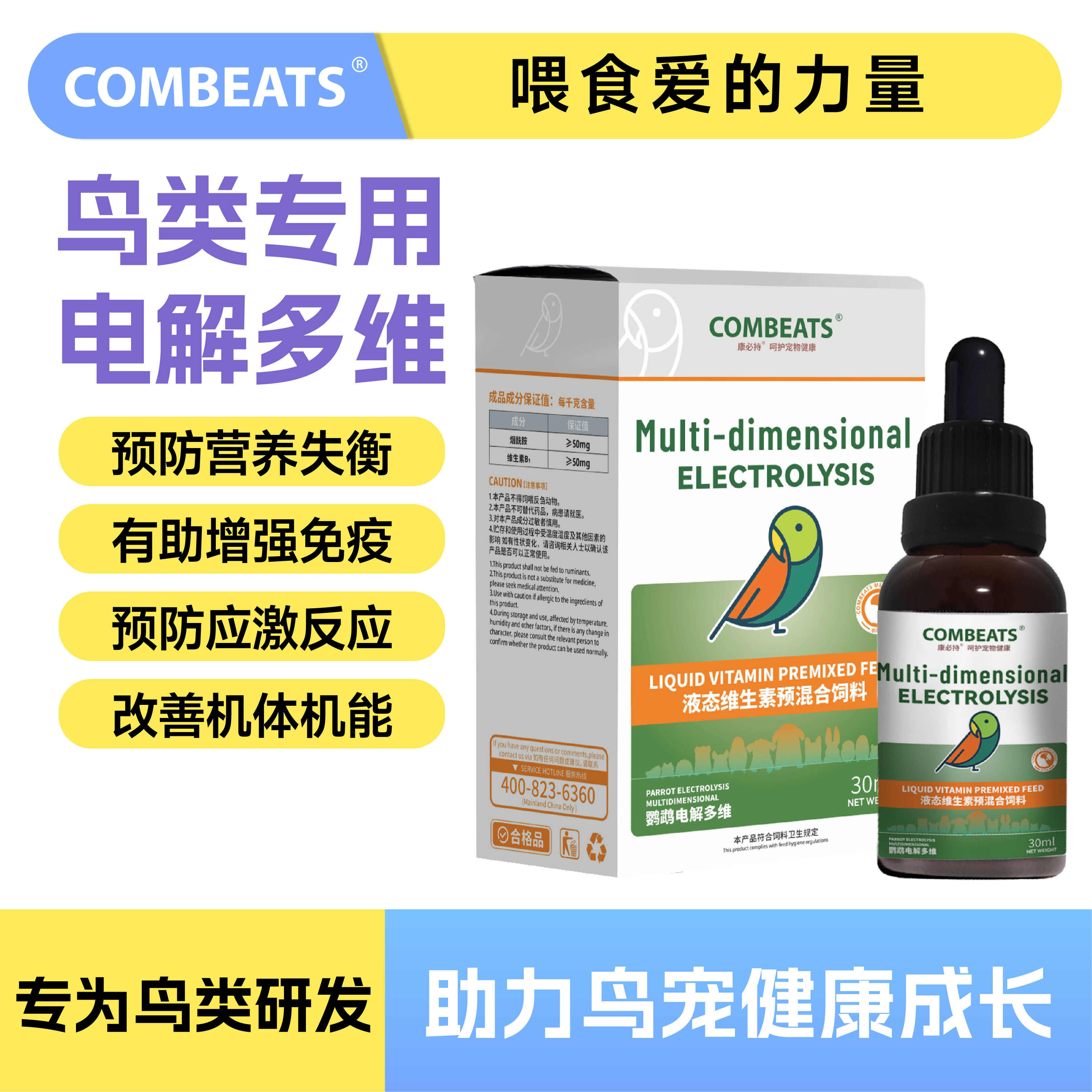 鹦鹉电解质多维营养补水抗应激图片