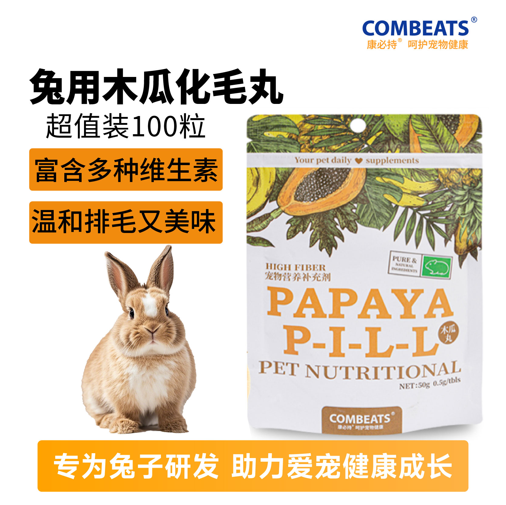 兔子化毛木瓜丸兔兔排毛球化毛片
