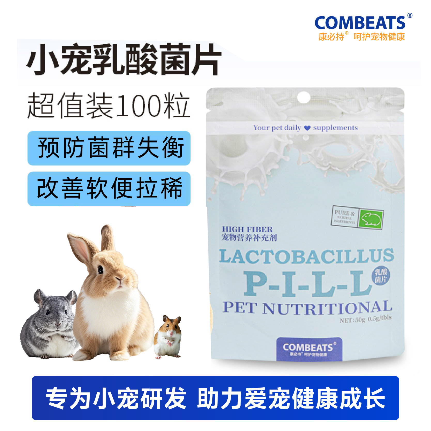 康必持小宠乳酸菌片软便调理肠胃