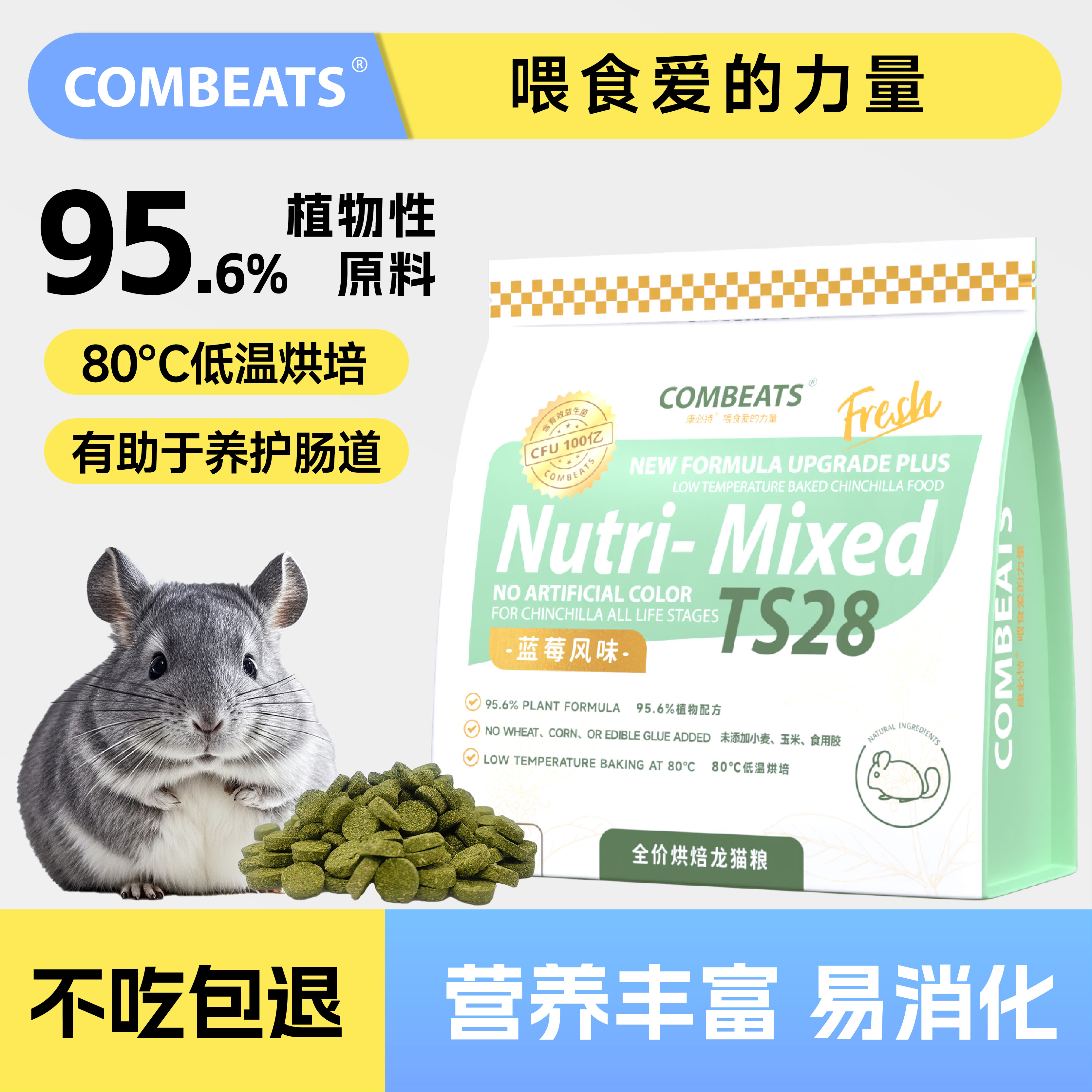 康必持TS28低温烘焙龙猫专用主粮