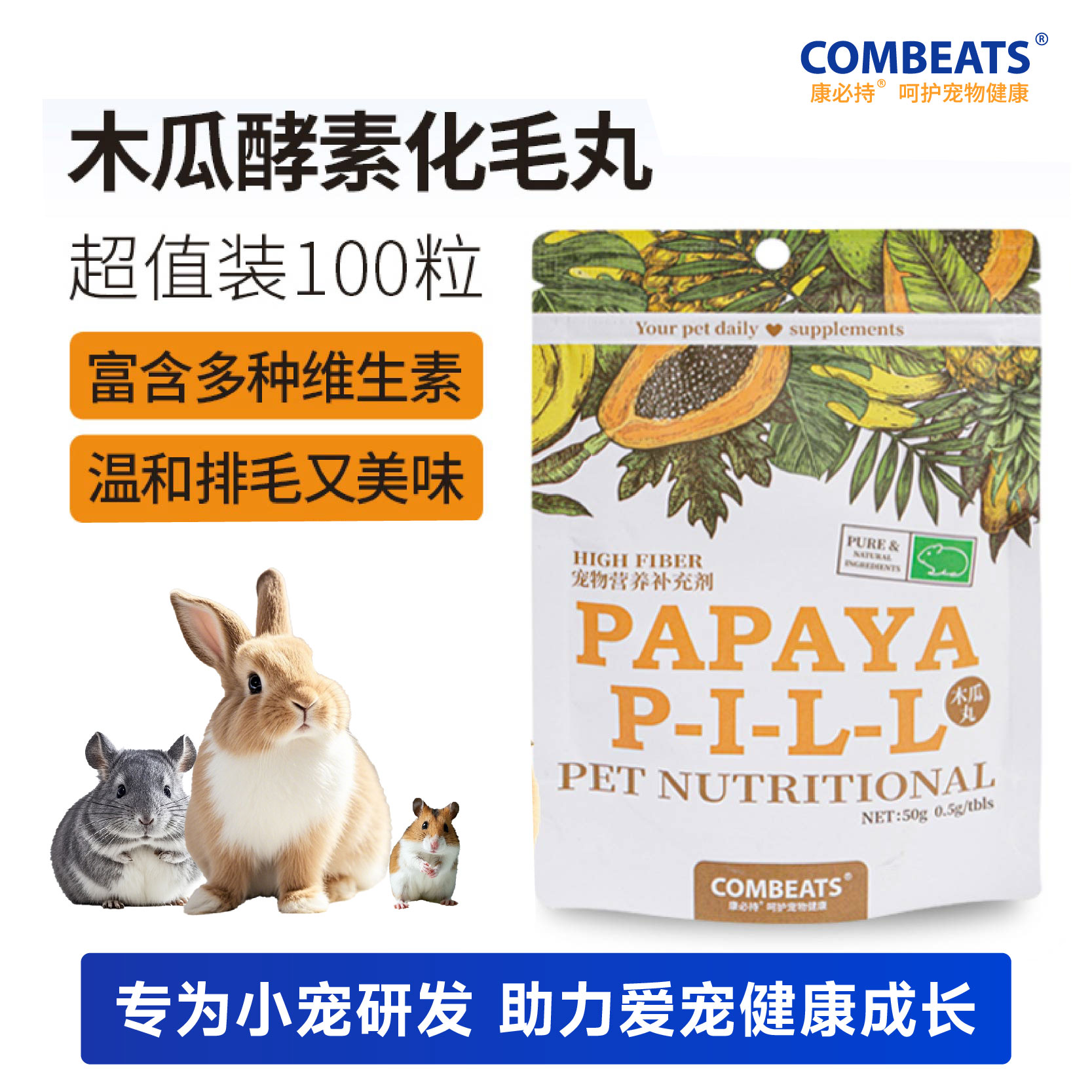 兔子化毛木瓜丸排毛球龙猫化毛片