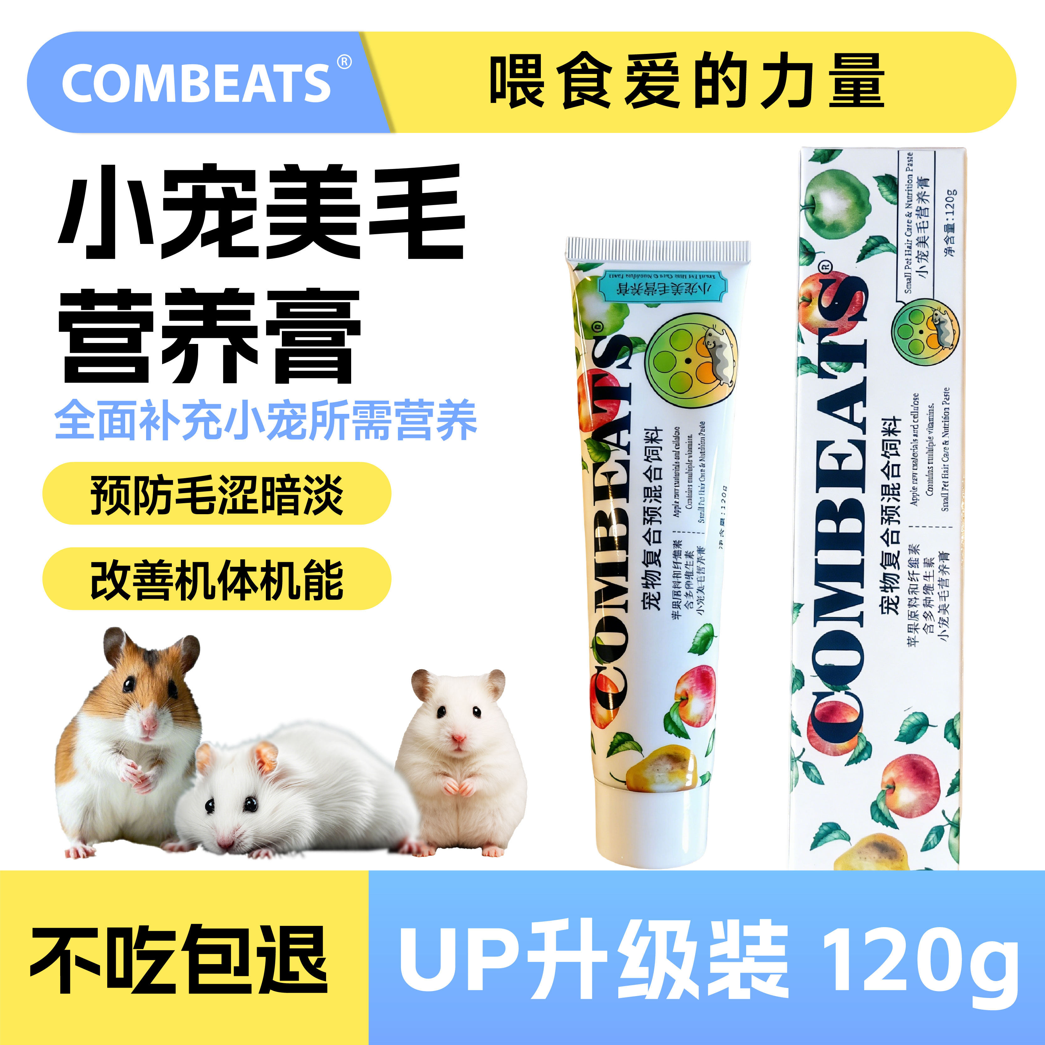康必持仓鼠营养膏金丝熊兔子龙猫营养补充美毛助长怀孕期小宠用品