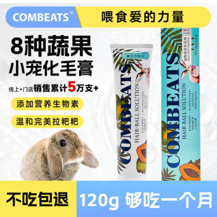 康必持化毛膏兔子专用排毛兔兔毛球木瓜丸化毛龙猫零食金丝熊仓鼠