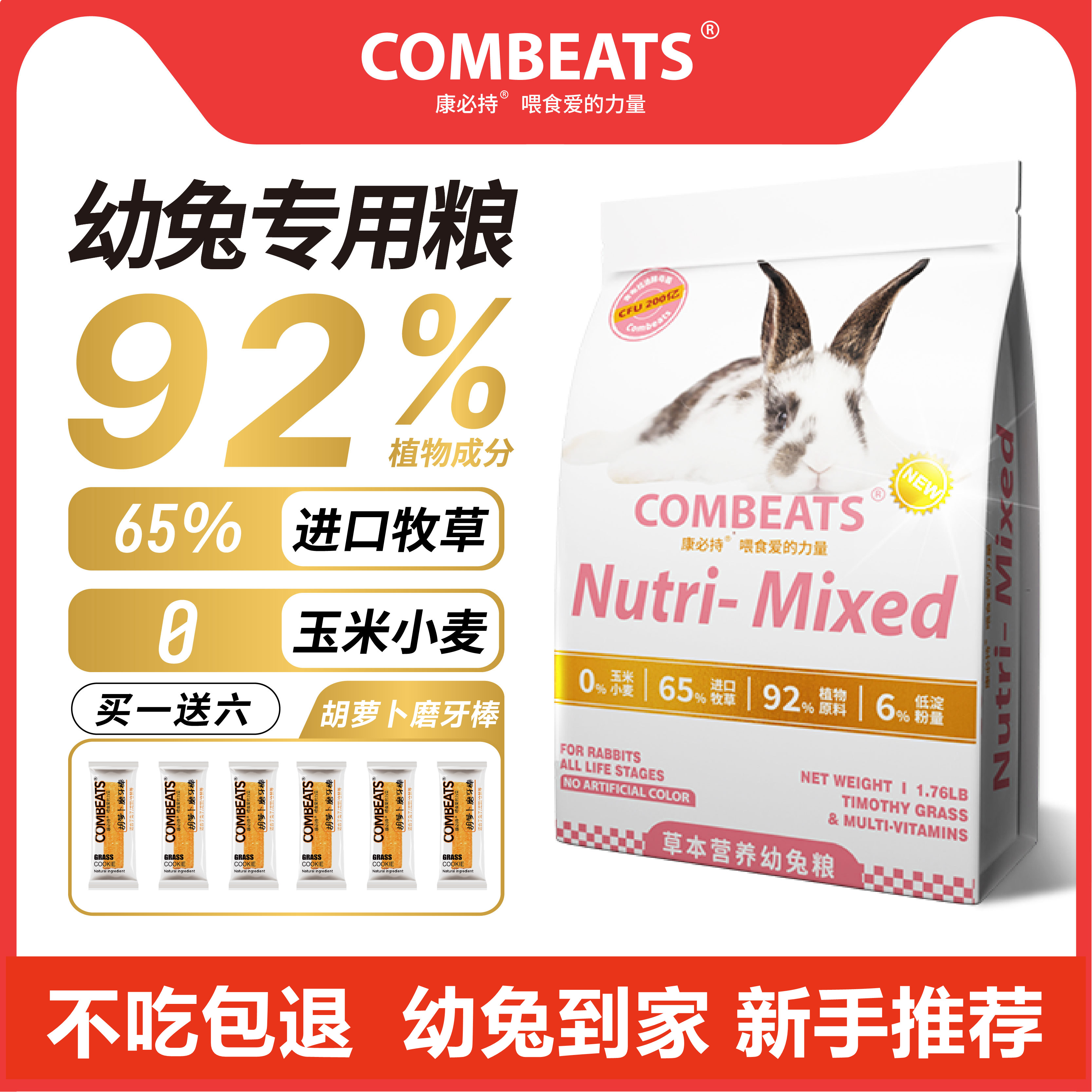 幼兔粮兔粮兔饲料康必持专用粮
