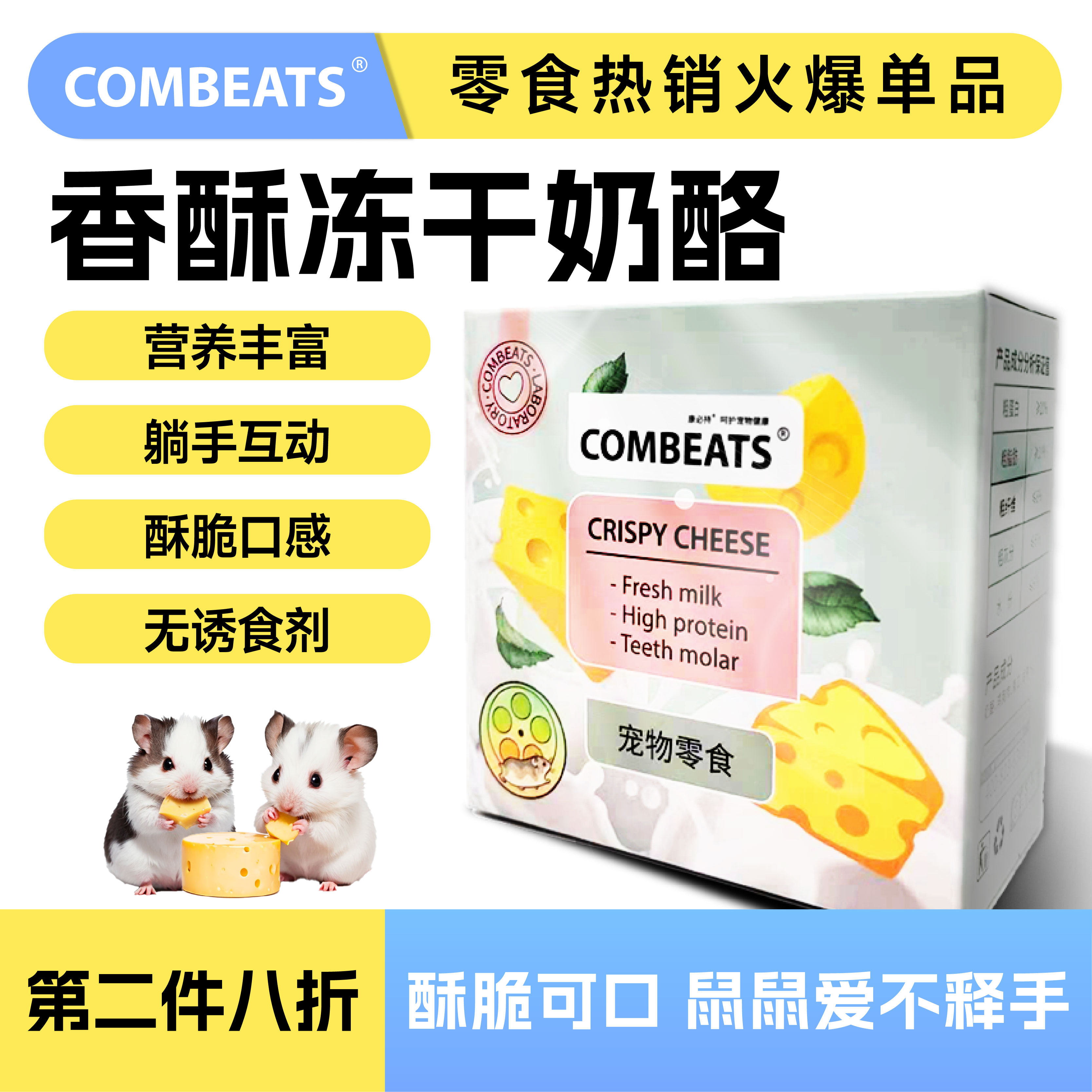 康必持仓鼠冻干奶酪金丝熊磨牙棒零食花枝鼠粮食增肥营养补钙饼干