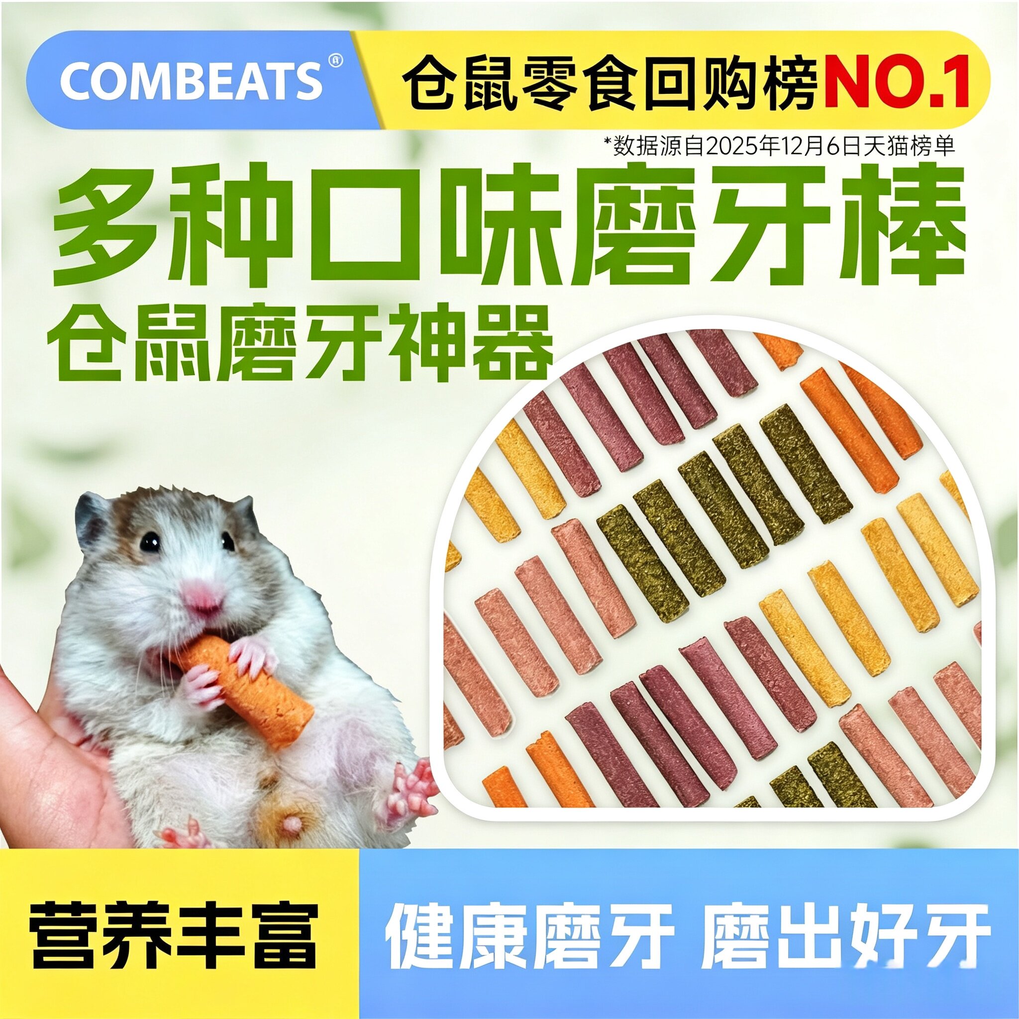 仓鼠磨牙棒金丝熊磨牙零食兔子草饼营养豚鼠胡萝卜草棒神器用品