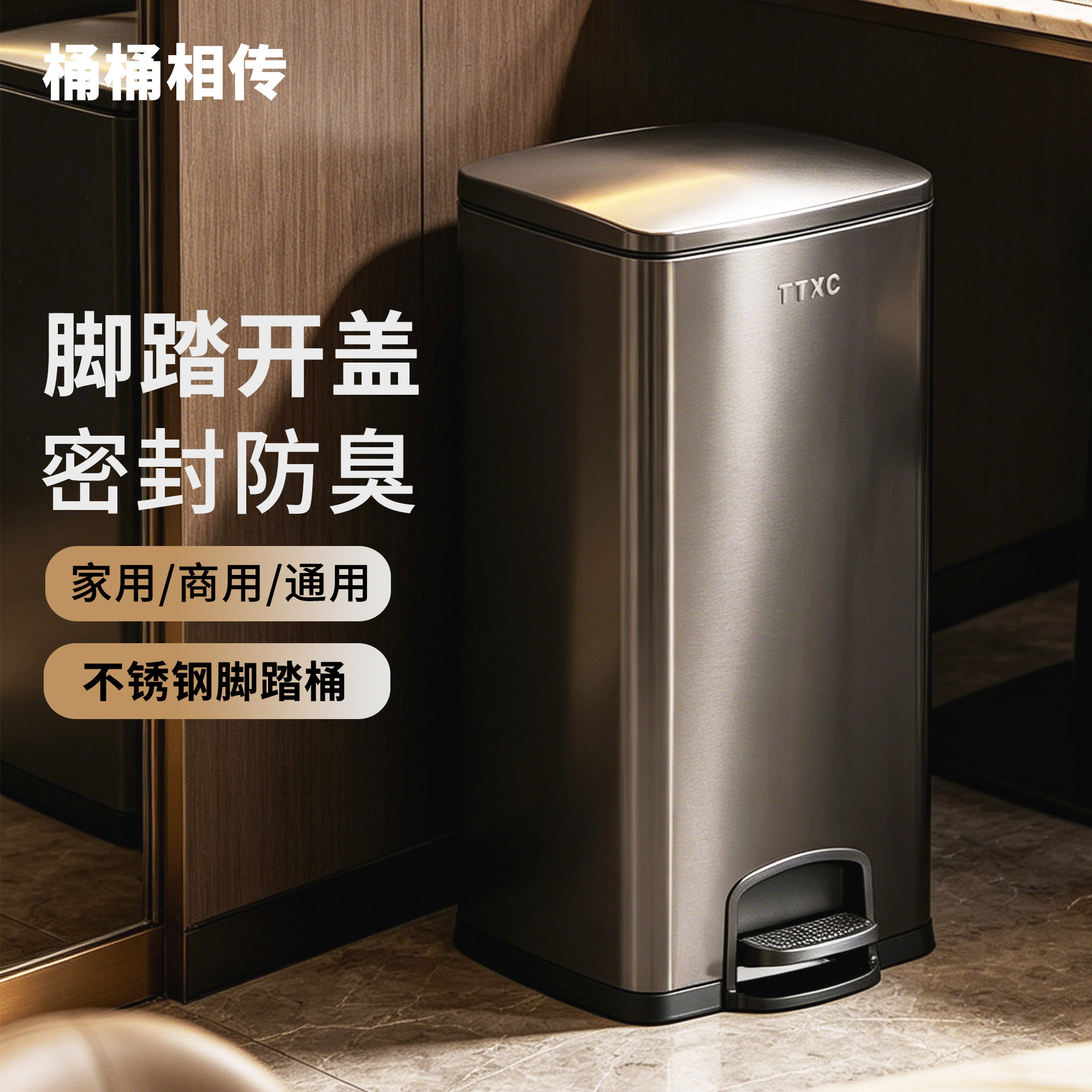 桶桶相传不锈钢脚踏式垃圾桶带盖图片