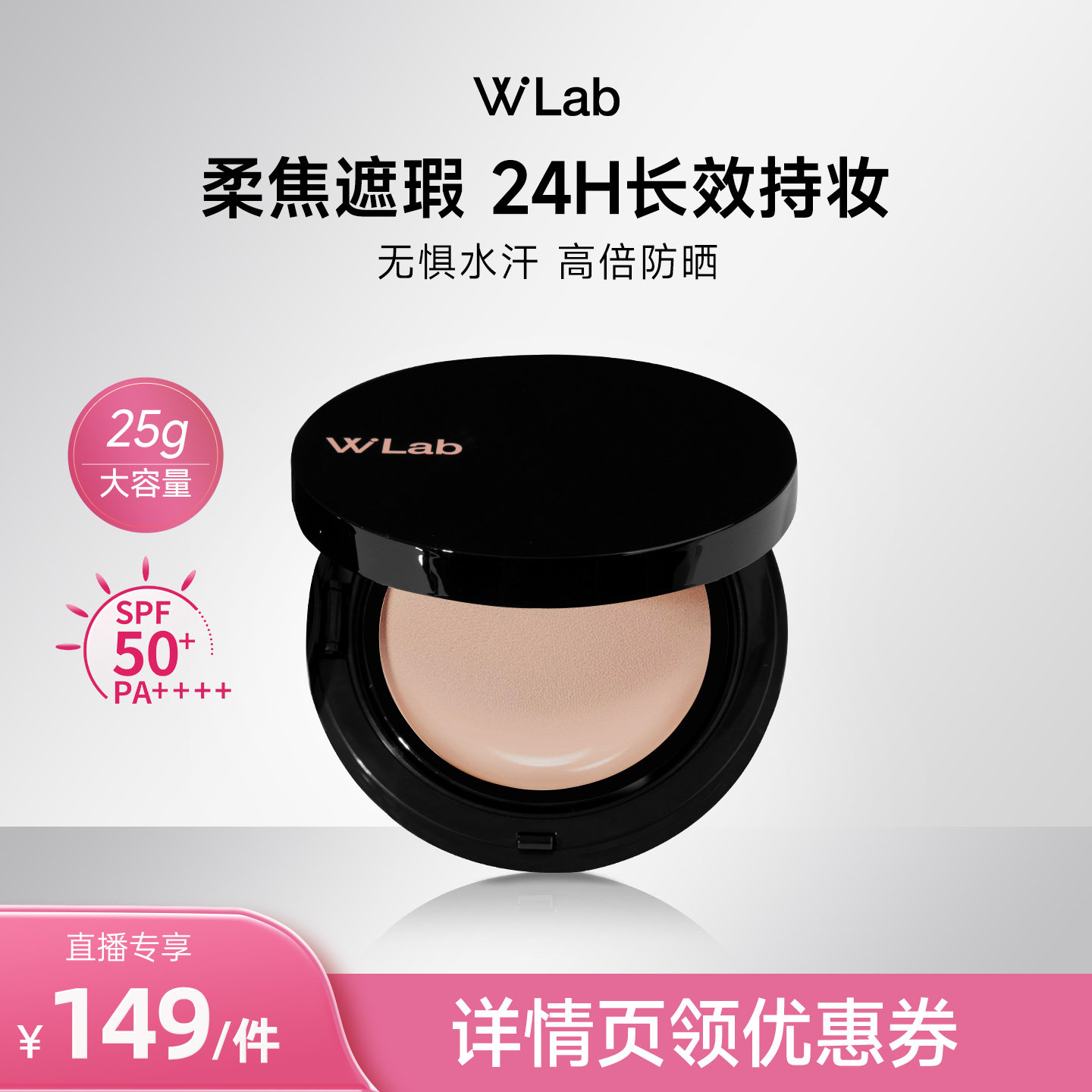 W.Lab遮瑕大黑气垫25g图片