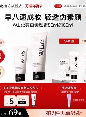 W.Lab韩国大福留亮白素颜霜脸部身体美白遮瑕轻透自然不假白学生