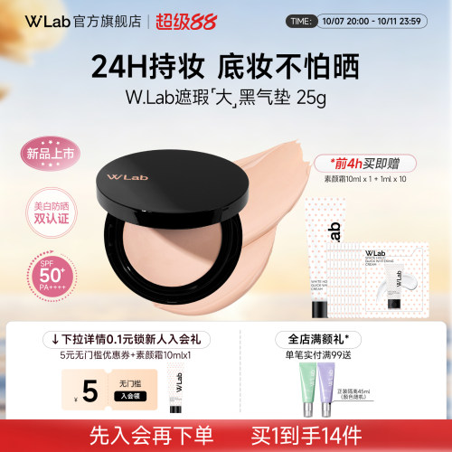 W.Lab遮瑕大黑气垫25g