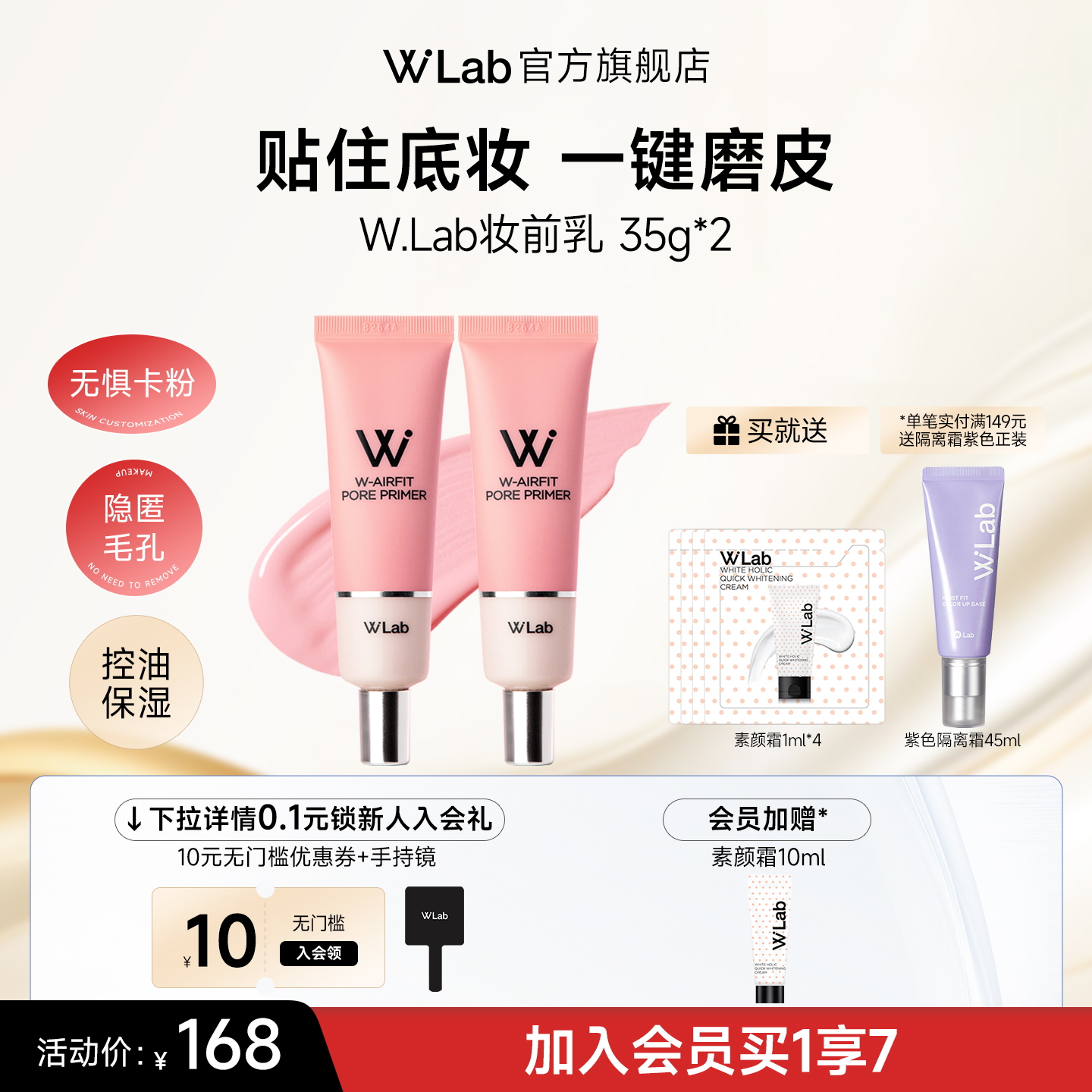 【双11提前加购】W.Lab大福留妆前乳隔离隐毛孔底妆平滑服帖35g*2