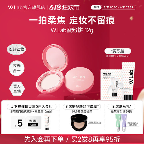 W.Lab大福留蜜粉饼柔焦轻透磨皮