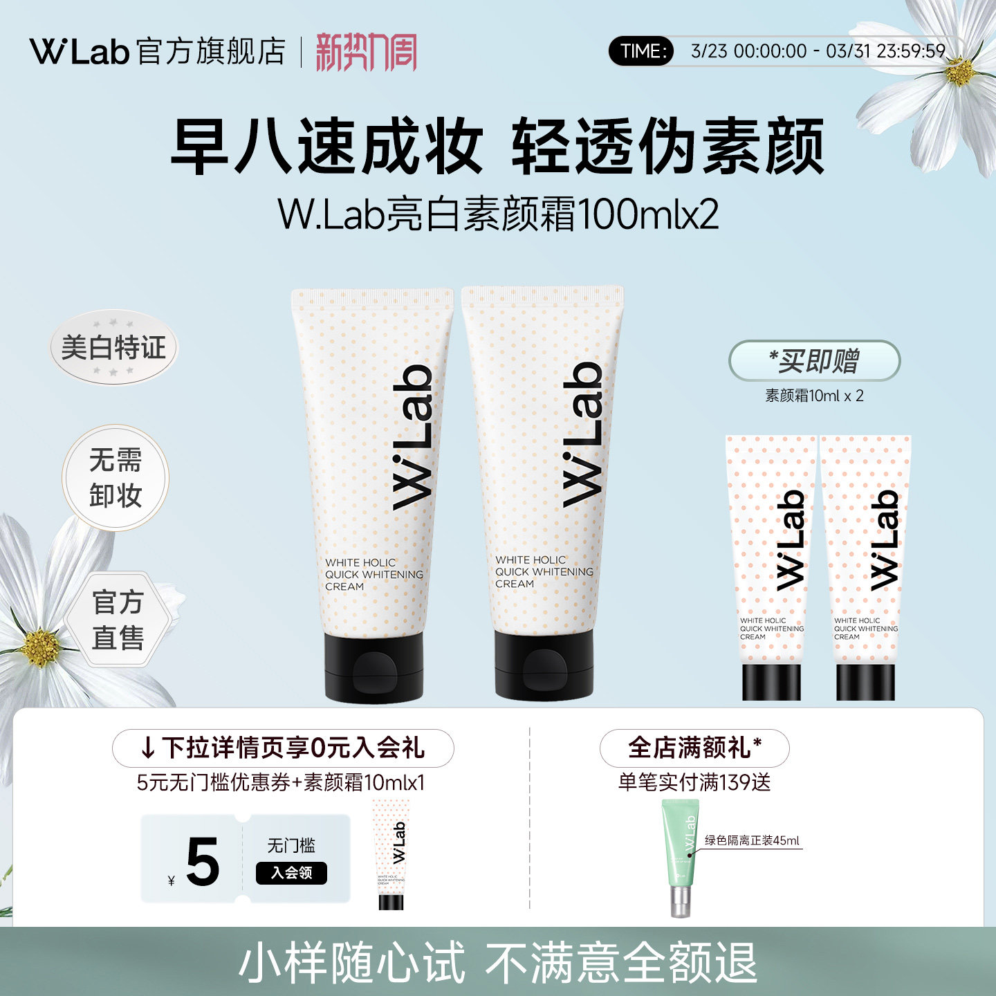 W.Lab大福留亮白身体素颜霜脸部脖子遮瑕美白全身懒人霜100ml*2支