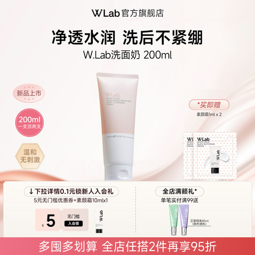 W.Lab大福留洗面奶200ml