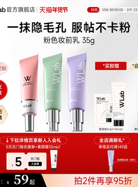 W.Lab韩国大福留隔离霜妆前乳提亮肤色遮泛红痘印肌妆前官方正品
