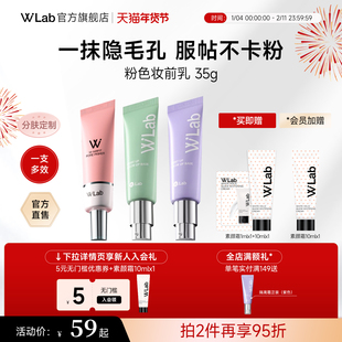 W.Lab韩国大福留隔离霜妆前乳提亮肤色遮泛红痘印肌妆前官方正品