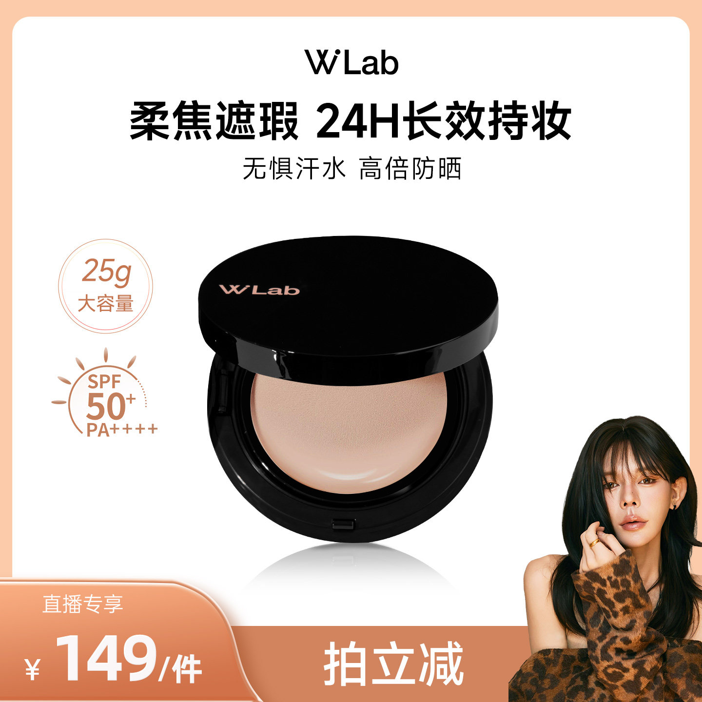 W.Lab遮瑕大黑气垫25g图片
