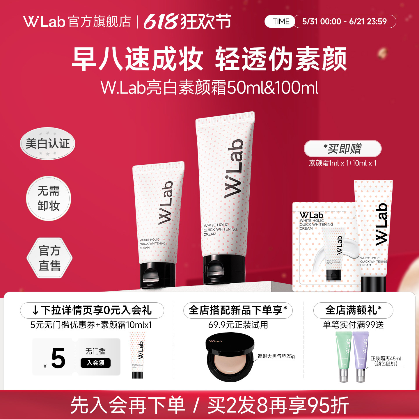 W.Lab韩国大福留亮白素颜霜脸部身体美白遮瑕轻透自然不假白学生