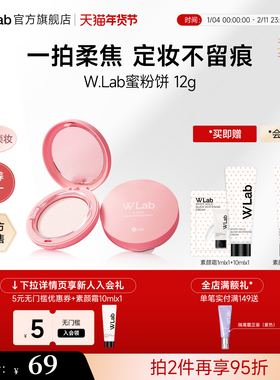 W.Lab大福留蜜粉饼柔焦持久持妆定妆遮瑕贴肤磨皮清透散粉旗舰