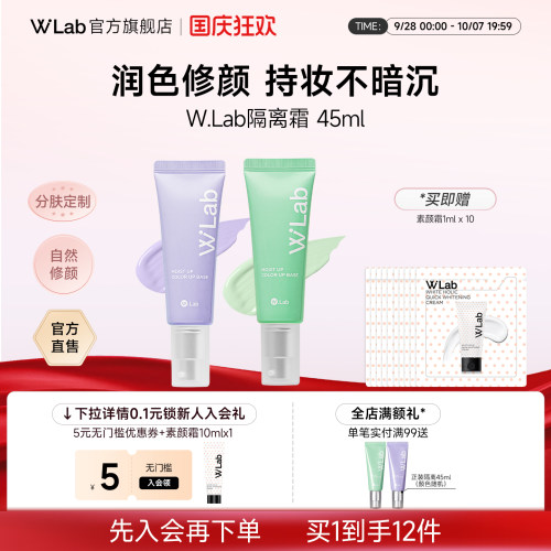 W.Lab隔离霜提亮肤色遮泛红痘印