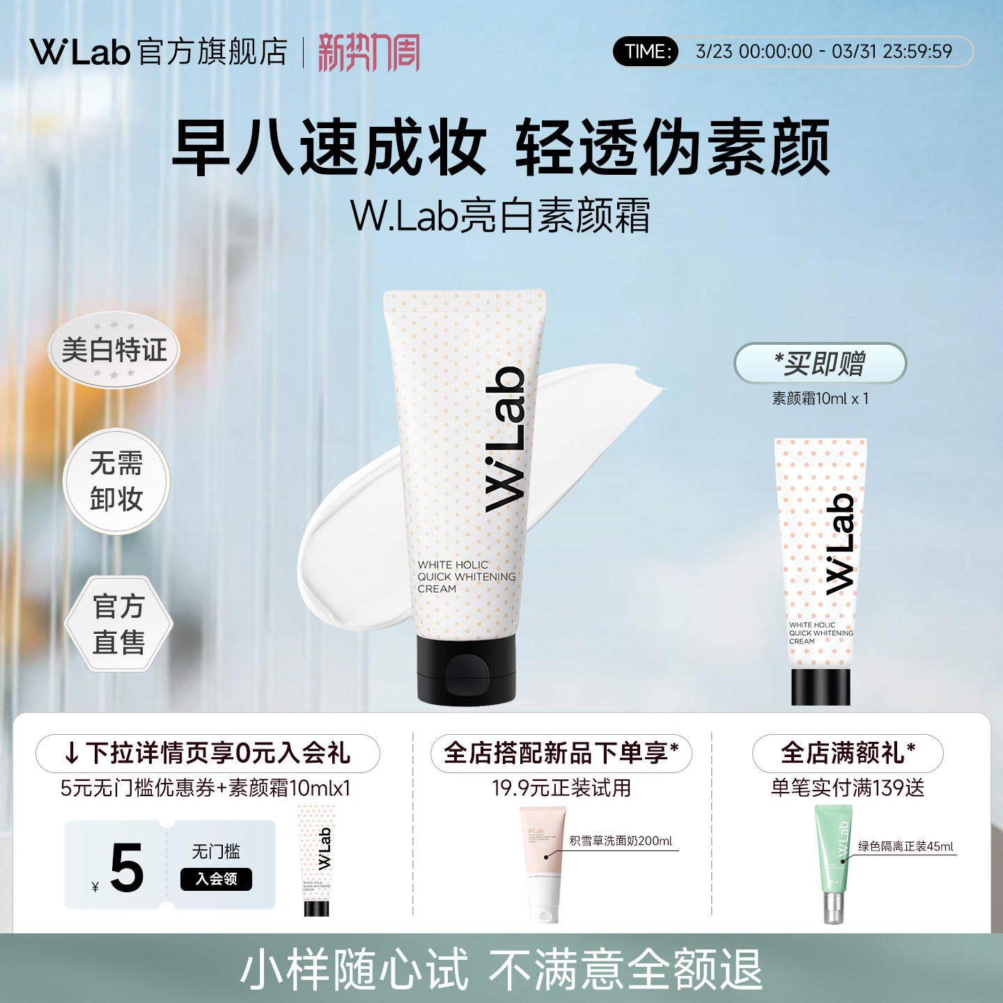 W.Lab大福留素颜霜学生身体美白全身脖子自然不假白不粘腻旗舰