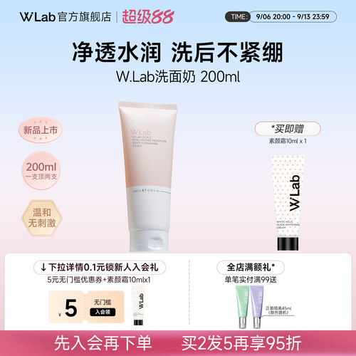 W.Lab大福留洗面奶200ml