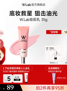 W.Lab韩国大福留隔离霜妆前乳提亮肤色遮泛红痘印肌妆前官方正品