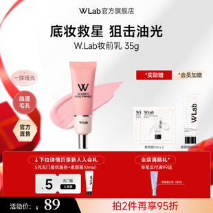 W.Lab韩国大福留隔离霜妆前乳提亮肤色遮泛红痘印肌妆前官方正品