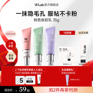 W.Lab韩国大福留隔离霜妆前乳提亮肤色遮泛红痘印肌妆前官方正品