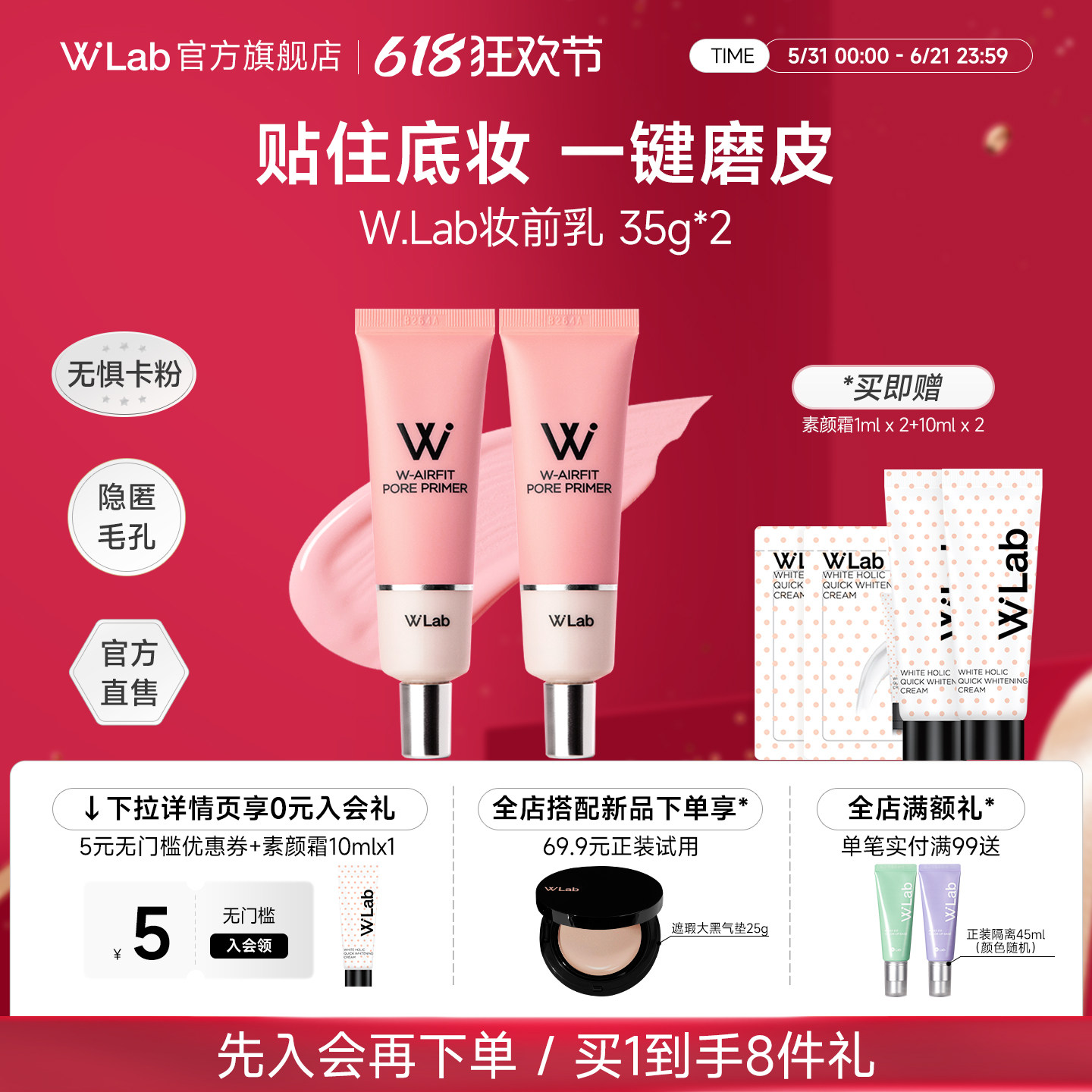 W.Lab大福留妆前乳隐形毛孔油皮控油哑光底妆保湿平滑服帖35g*2支