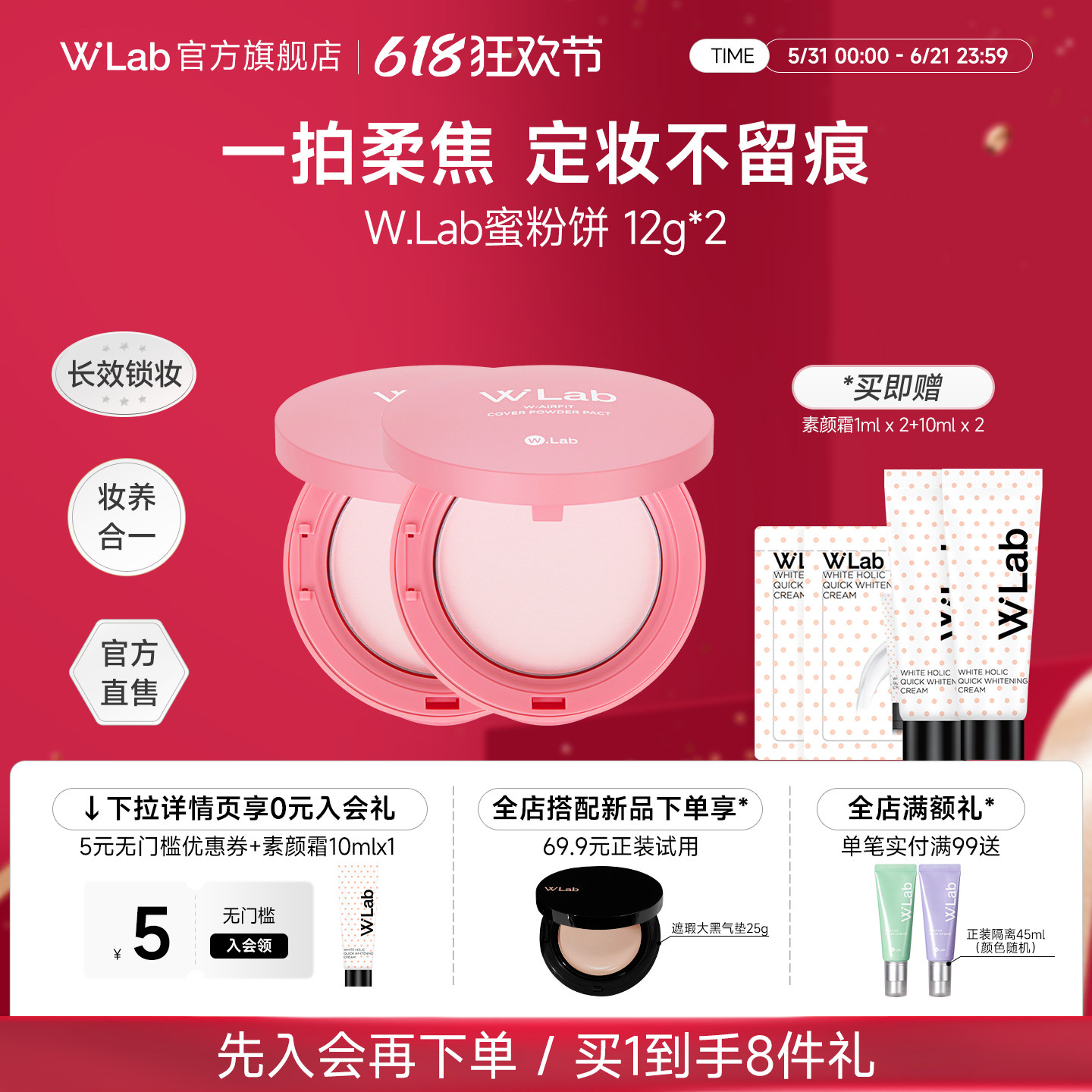 W.Lab大福留蜜粉饼柔焦持妆定妆不脱妆清透提亮控油散粉蜜粉12g*2