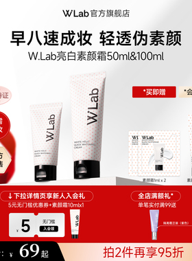 W.Lab韩国大福留亮白素颜霜脸部身体美白遮瑕轻透自然不假白学生