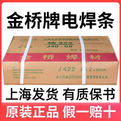 。正品金桥焊条J422焊条普通E4303电焊条金桥牌25/32碳钢焊条20公