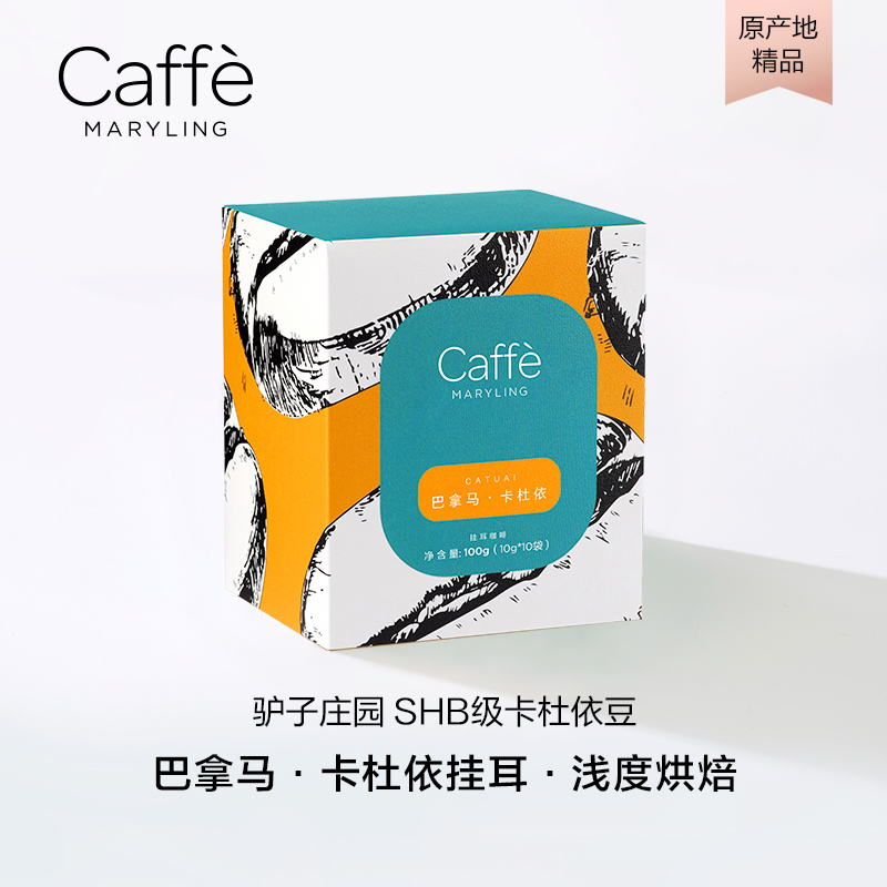 巴拿马驴子庄园进口精品挂耳咖啡