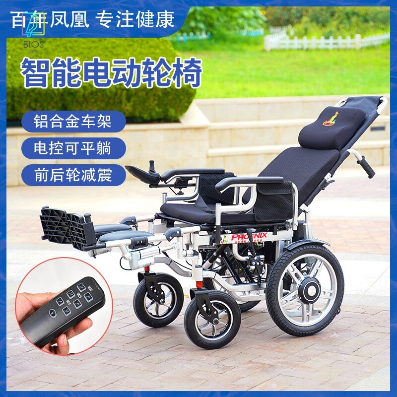 凤凰电动轮椅智能全自动高靠背可躺老年人残疾人轻便多功能代步车