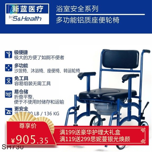 厂家直销 新蓝医疗 SH730多功能铝质座便轮椅