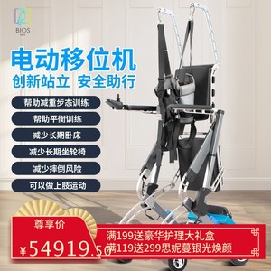 迈康信电动移位机轮椅老人残疾瘫痪升吊机智能康复站立行走训练器