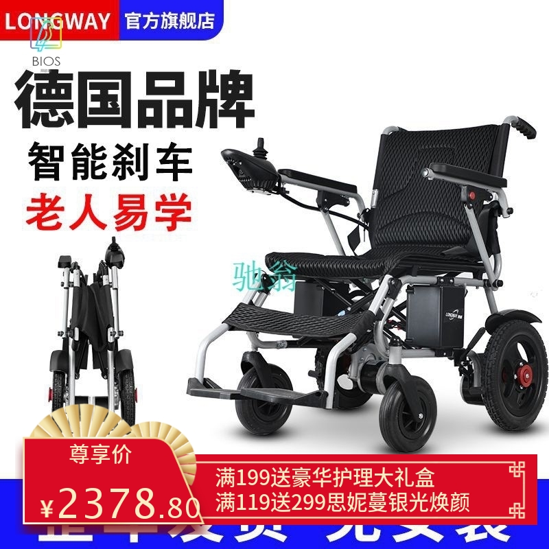 VOd德国LONGWAY电动轮椅可折叠80岁老人代步车全自动智能四轮残疾