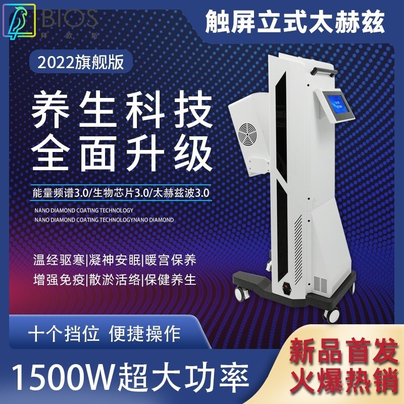 2023触屏版立式太赫兹光波理疗能量仪细胞热疗仪美容养生仪器