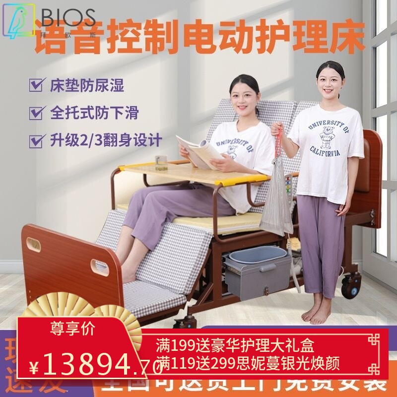 老年人电动护理床多功能家用全自动瘫痪老人语音控制家用轮椅病床