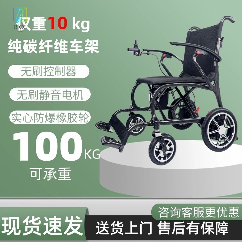 碳纤维电动轮椅智能全自动老人专用轻便小型便携式可折叠代步车