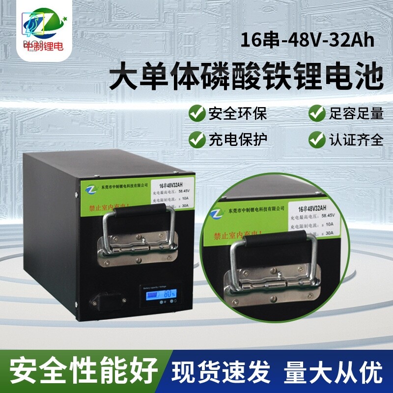 电动车磷酸铁锂电池48v32Ah 电两轮三轮车大单体大容量48伏锂电池