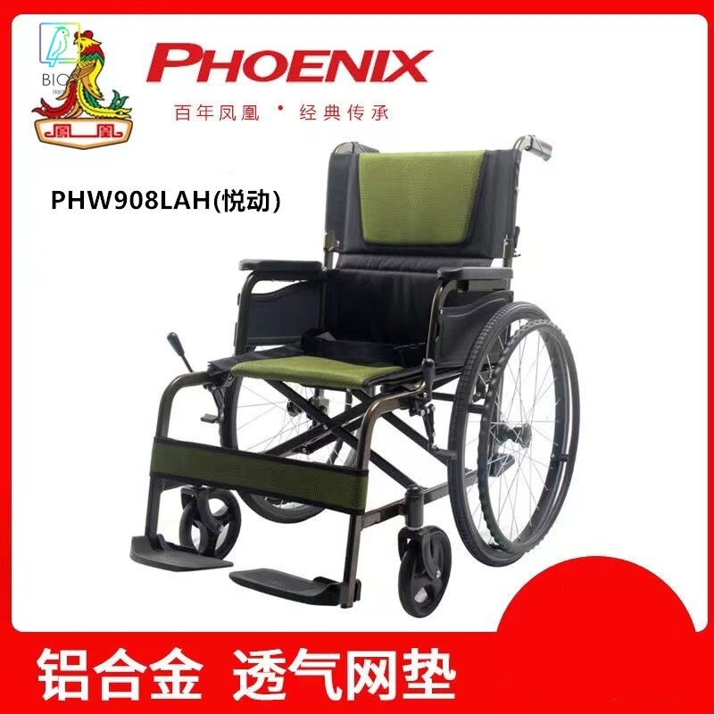 凤凰老人轮椅折叠轻便携多功能铝合金旅行轮椅车PHW908LAH电动车
