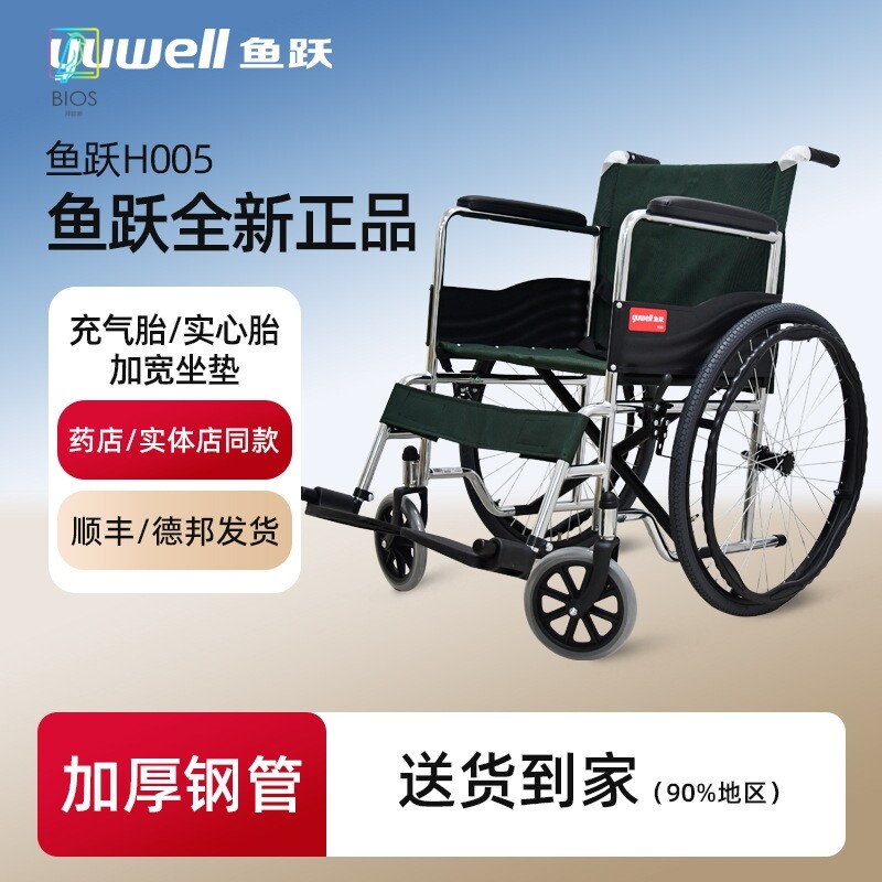 鱼跃轮椅车H005超轻可折叠便携式老年人手推外出残疾人代步车