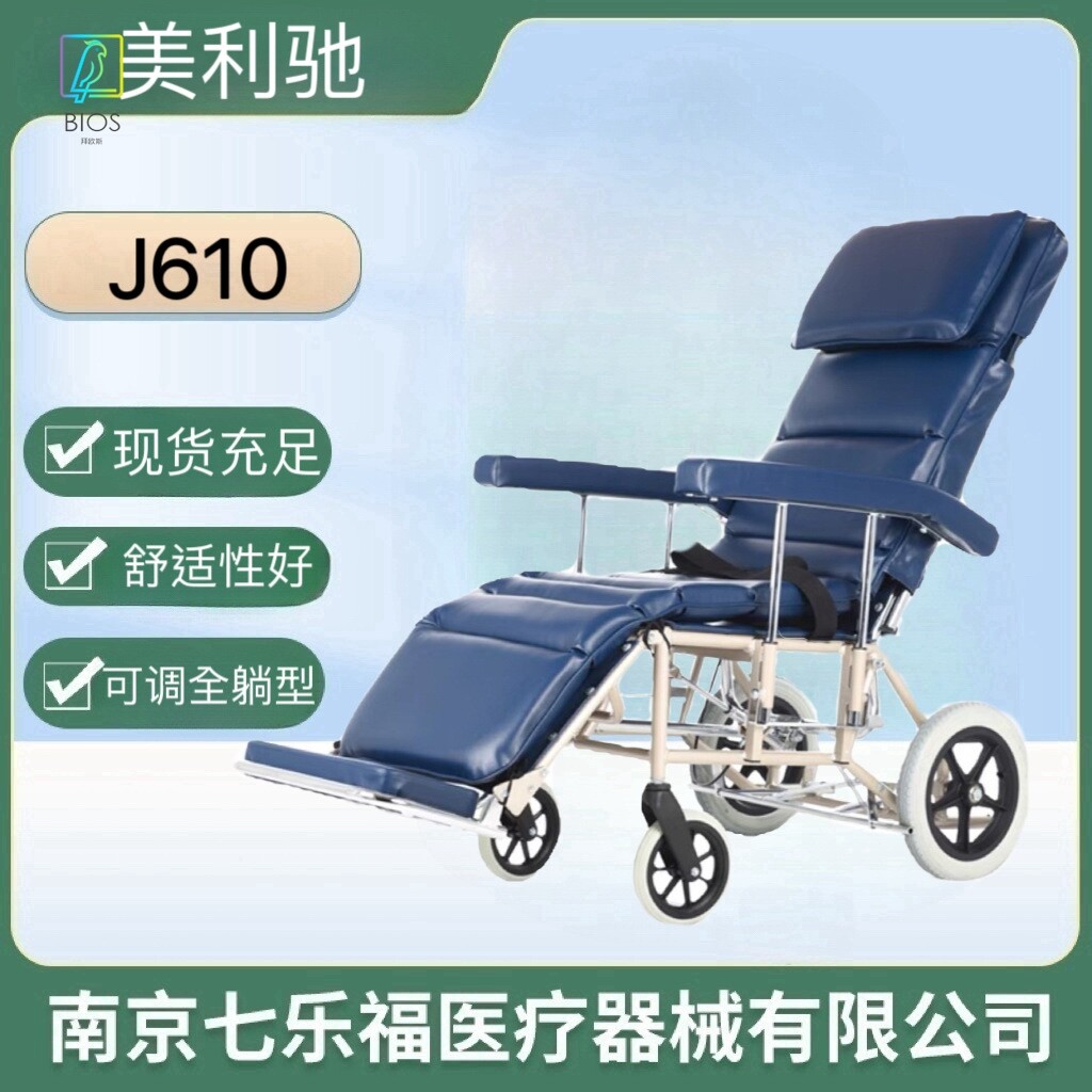 美利驰J610多功能高靠背可半躺全躺残疾人老人看护型铝合金轮椅