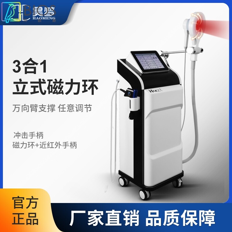 昊梦磁力环按摩仪冲击波按摩仪高频电场环式按摩仪深层肌肉刺激仪