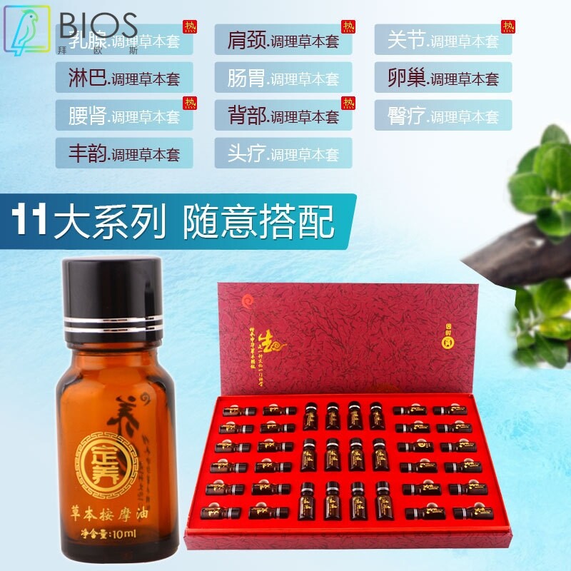 精油套盒美容院药油卵巢保养按摩精油全身胸部身体按摩乳腺疏通