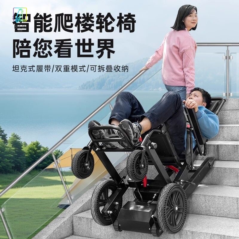 英航电动爬楼轮椅车智能上下楼梯全自动履带残疾人老年人爬楼神器